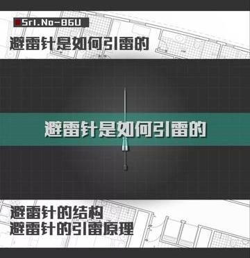 避雷针怎么引雷（避雷针是如何引雷的）