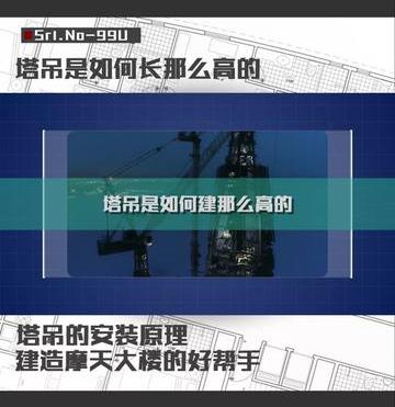 塔吊的长高原理图解（塔吊的长高原理）