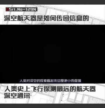 深空航天器是如何传回信息的原理（深空航天器是如何传回信息的）