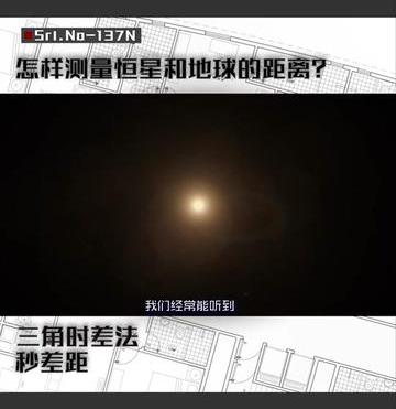 人类如何测量恒星距离的高度（人类如何测量恒星距离的）