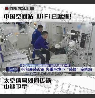 中国空间站有WiFi（中国空间站WIFI已就绪）