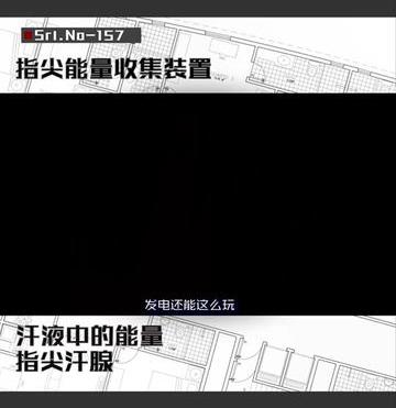 指尖的力量（在你指尖收集能量）