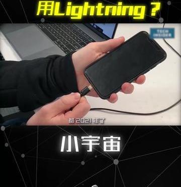 苹果怎么还不取消Lightning接口无线宏图何时才能实现