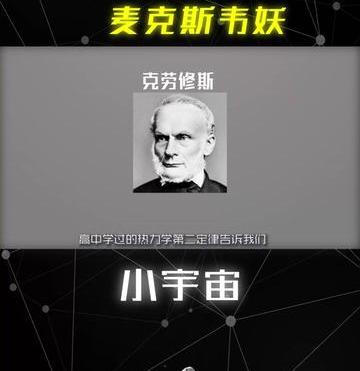 热力学第二定律违背能量守恒（违背热力学第二定律麦克斯韦妖）