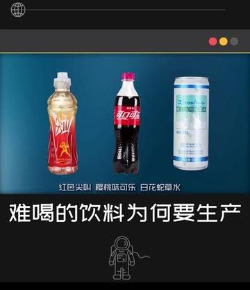 最难喝的饮料是什么（你喝过最难喝的饮料是啥）