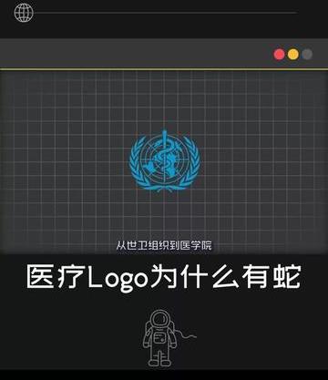 为什么世界卫生组织的logo会有一条蛇标志（为什么世界卫生组织的logo会有一条蛇）