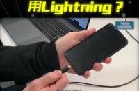 苹果怎么还不取消Lightning接口无线宏图何时才能实现