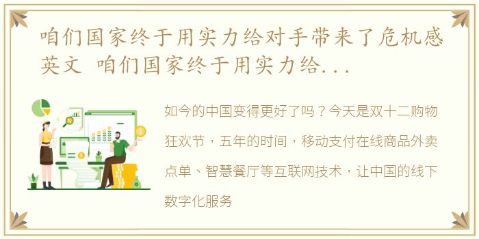 咱们国家终于用实力给对手带来了危机感英文 咱们国家终于用实力给对手带来了危机感