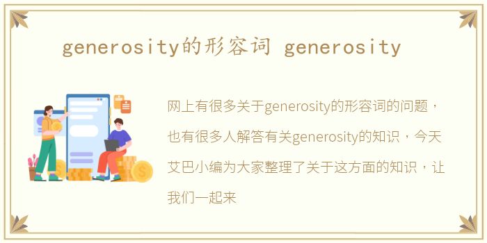generosity的形容词 generosity