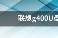 u盘启动装win7系统教程？ 如何从u盘启动安装系统