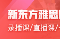 托福雅思考试时间和费用？ 雅思托福考试