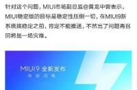 miui历史版本？ miui9开发版