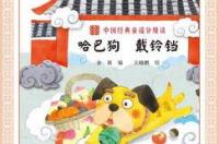 7个月宝宝学说话的儿歌？ 两只哈巴狗儿歌