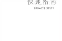 怎样升级用移动华为8813？ 华为c8813手机参数