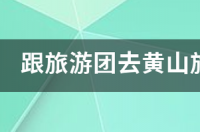 泰国旅游团费用/价格/要多少钱 旅行团旅游报价