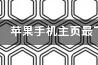 苹果手机官网购买流程？ 苹果手机官网