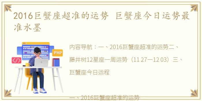2016巨蟹座超准的运势 巨蟹座今日运势最准水墨