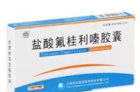 盐酸氟桂利嗪胶囊吃多有害处么 盐酸氟桂利嗪胶囊一天吃几次