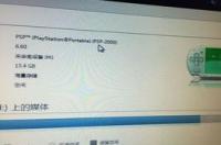 索尼psp2000的中文说明书 psp2000使用说明书