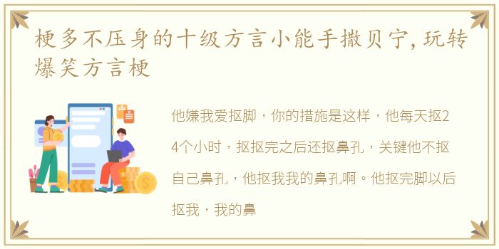 梗多不压身的十级方言小能手撒贝宁,玩转爆笑方言梗