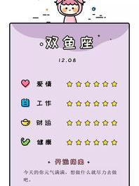 12月8日是什么星座阳历？ 12月8日星座