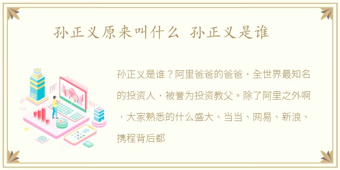 孙正义原来叫什么 孙正义是谁