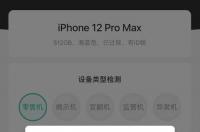 果粉查询是不是正规渠道 果粉查询