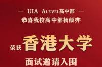 香港留学面试问什么 该如何准备 香港大学面试题目