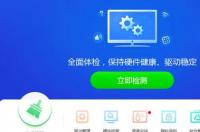 电脑版和平精英驱动异常怎么解决？ 驱动精灵把电脑弄得无法启动