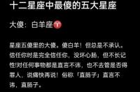 为什么感觉巨蟹男很笨？ 十二星座最笨排名
