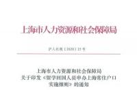 什么大学硕士可以直接入户上海？ 留学生落户上海新政策2021