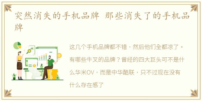 突然消失的手机品牌 那些消失了的手机品牌