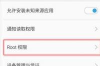 游戏root权限怎么开启？ root权限怎么开启