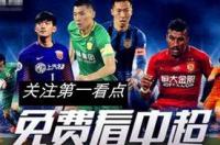 中超北京对长春哪个台文章？ 免费文章中超联赛