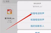 iphone设置歌曲铃声教程？ 苹果自己设置铃声步骤