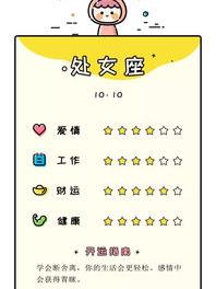 10月11月是哪两个星座？ 10月10日是什么星座今日运势