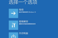 win10系统重装陷入死循环？ 电脑陷入自动修复死循环