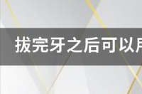 急。慢性咽炎有何不一样 氯己定含漱液