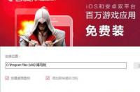 苹果电脑怎么下载王者荣耀？ 海马苹果助手ios直接安装