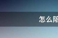 巴西龟是怎么交流？ 怎么陪巴西龟玩
