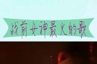 最近很火的来电铃声？ 最火手机铃声