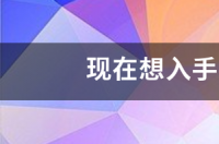 21年三星note10+值得买么？ 三星note10电池不耐用