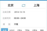 网上如何订购火车票？ 火车票网上订票