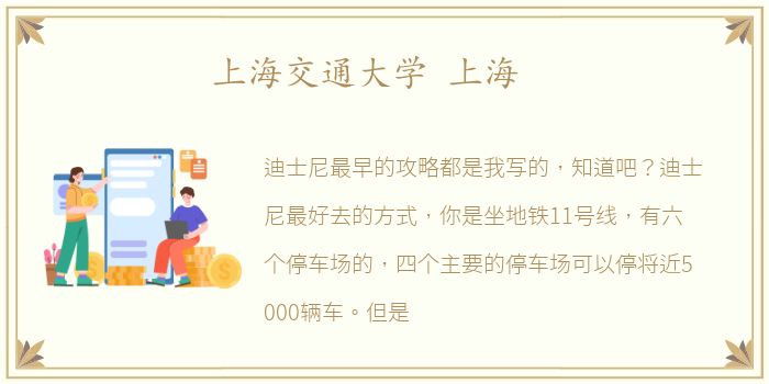上海交通大学 上海