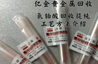 乙二醇还原氯铂酸简单方法？ 氯铂酸溶液