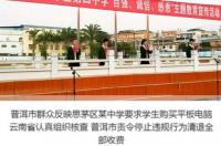 清华一点通平板实用吗？ 交钱买平板进入最智慧的班