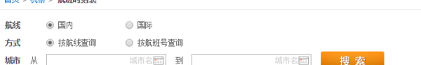 如何查询航班号？ 航班查询