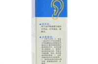 硼酸滴耳液和氧氟沙星怎么样？ 氧氟沙星滴耳液的禁忌