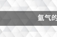 高纯氩的用途主要有哪些？ 氩气的用途