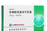 氨氯地平十大品牌排名？ 苯磺酸氨氯地平胶囊